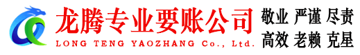 龙港清债公司