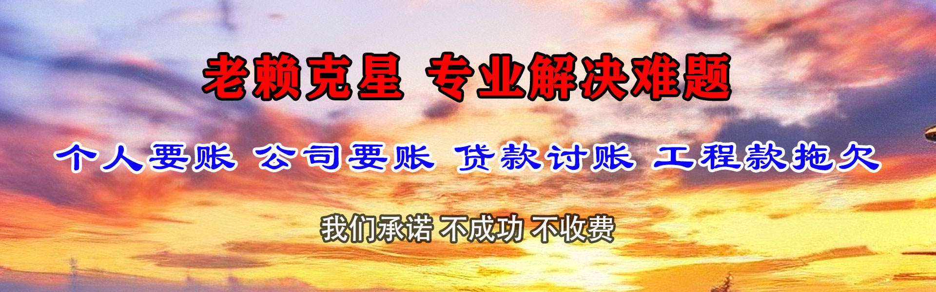龙港龙腾讨债公司